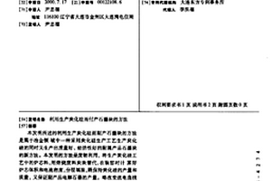利用生产炭化硅而副产石墨块的方法