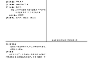用自旋-仰角跟踪方式和行列转动象差修正法制造的太阳炉