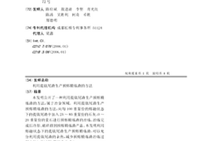 利用提钛尾渣生产预熔精炼渣的方法