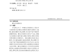 酸化后的膨润土