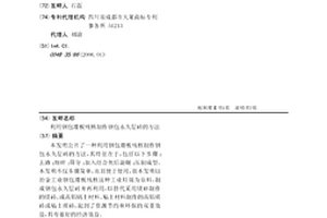 利用钢包滑板残核制作钢包永久层砖的方法