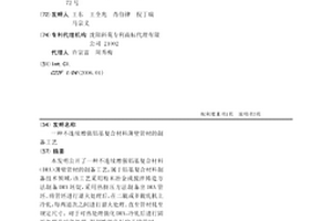 不连续增强铝基复合材料薄壁管材的制备工艺