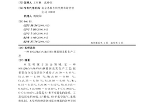 40Si2MnCrNiMoVNbN弹簧钢及其生产工艺