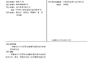 镍盐生产过程的含硫酸锌锰的混合废液的处理方法