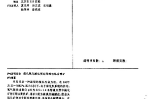 催化氧化酸法预处理难冶炼金精矿