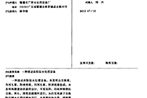 流动床除盐水处理设备