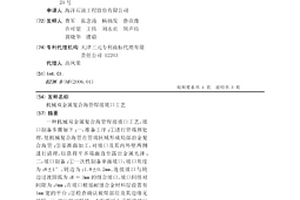 机械双金属复合海管焊接坡口工艺