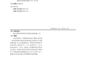 稀土铒掺杂纳米氧化钬氮化硅的制备工艺