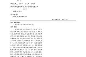 溶剂萃取剂萃取除铁的方法