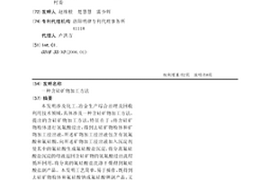 含硅矿物加工方法