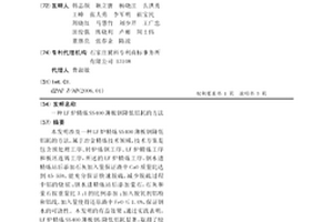 LF炉精炼SS400薄板钢降低铝耗的方法