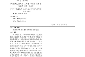 低硅铝钢精炼工艺中控制硅含量的方法