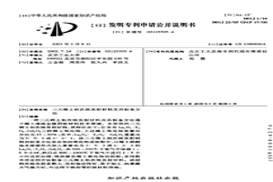 三元稀土钼次级发射材料及其制备方法