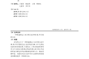 快速测定工业含铁尘泥中磷、铅、锌含量的方法