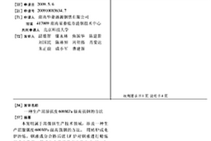 生产屈服强度600MPA级高强钢的方法