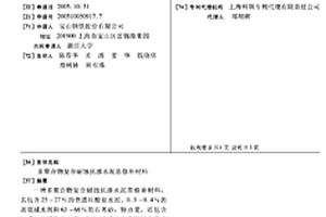 多聚合物复合耐蚀抗渗水泥基修补材料