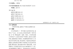 转炉冶炼、连铸生产中碳合金钢的方法