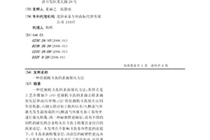 挖掘机斗齿的表面强化方法