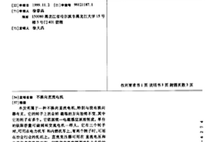 不换向直流电机