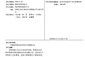 不锈钢带钢及线材电化学除鳞方法