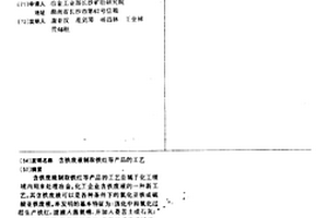 含铁废液制取铁红等产品的工艺