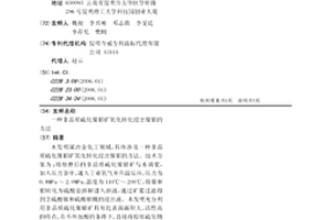 非晶质硫化镍钼矿氧化转化浸出镍钼的方法