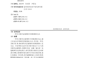 从含锗多金属物料中回收锗的方法