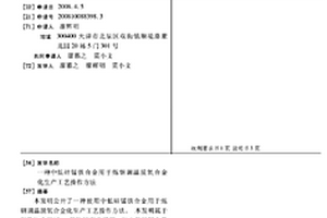 中低硅锰铁合金用于炼钢调温脱氧合金化生产工艺操作方法