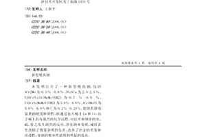 新型模具钢