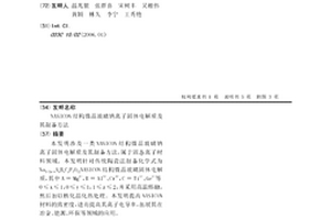 NASICON结构微晶玻璃钠离子固体电解质及其制备方法