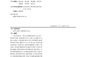 转炉出钢口更换填料方法