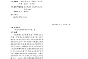 超纯净轴承钢电炉冶炼工艺