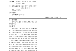 使用铁矾土进行LF精炼造渣生产低合金钢的精炼方法