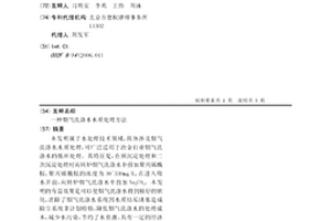 烟气洗涤水水质处理方法
