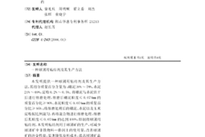 球团用粘结剂及其生产方法