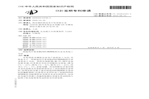 制造化纤卷曲机回转侧铜板的合金及其加工方法