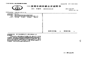 用工业废酸生产三氯化铁新工艺