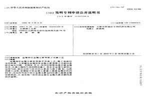金属和非金属元素等离子共渗工艺