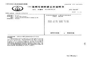 无轨电车集电器滑块的生产方法