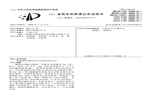 银氧化锌触头材料及其制造方法