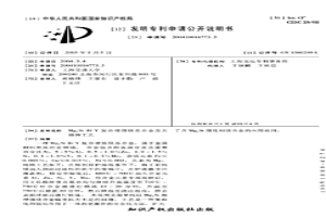 Mg2Si和Y复合增强镁基合金及其熔铸工艺