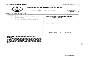 永磁合金的湿压方法及其产品