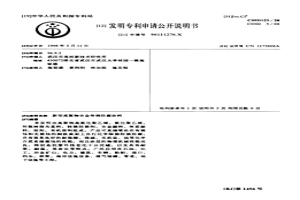 新型高聚物合金带锈防腐涂料