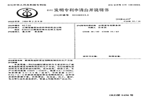 耐高温超轻质定型隔热制品的生产方法