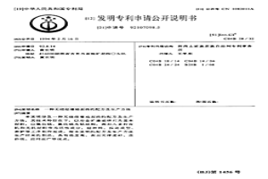 无烧结墙地面砖的配方及生产方法