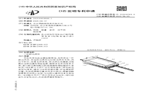 移动渣床