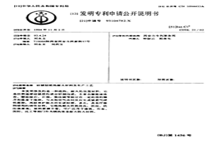 硅镁层绝热耐火材料及生产工艺