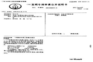 廉价的稀土铁硼永磁体