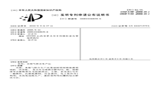 水泥、水煤气联合生产法