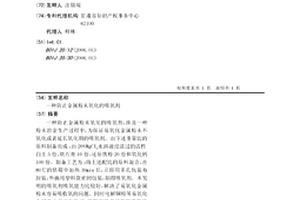 防止金属粉末氧化的吸氧剂